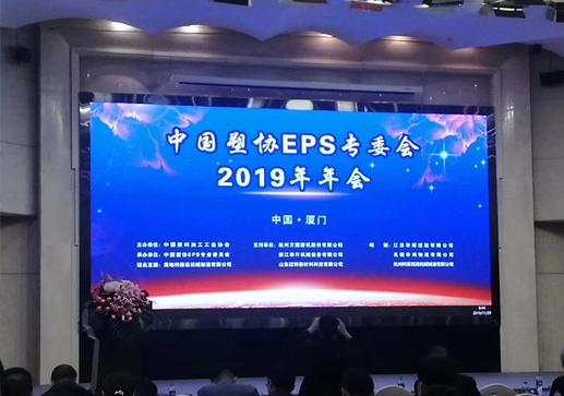 中國(guó)塑料EPS五廟理事會(huì)年會(huì)召開(kāi)，新老會(huì)長(zhǎng)出席